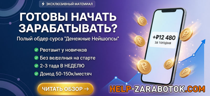 Полный обзор курса по заработку на нейросетях: как начать с нуля Читать полный обзор курса Денежные Нейрошопсы - заработок на нейросетях без вложений 50-150 тысяч в месяц