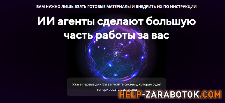 Нейробосс - обзор: и отзывы на пошаговый курс Нейробосс - обзор: заработок на ИИ-агентах без вложений, шаг за шагом